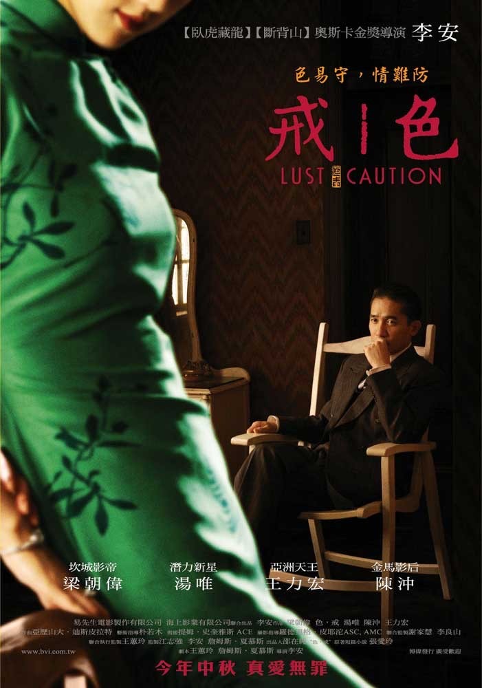 色戒电影人物关系梳理封面