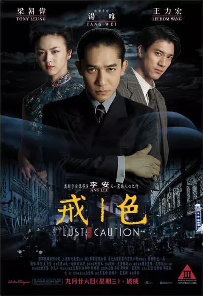 色戒电影镜头语言精读封面